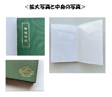 御城印帳とみどりっちの箔押しの写真と中身の写真