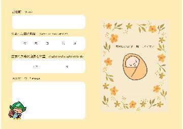 写真:緑区オリジナルお誕生お祝いカード中面