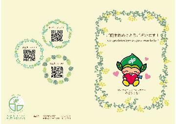 写真:緑区オリジナルお誕生お祝いカード表面