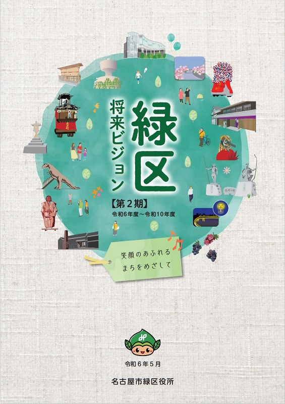 写真:緑区将来ビジョンの表紙