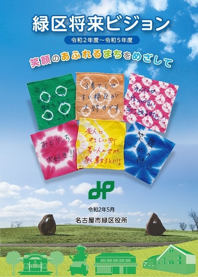 写真:緑区将来ビジョンの表紙です