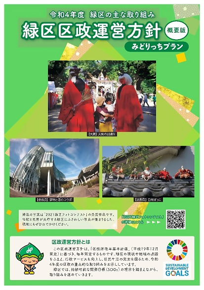 写真：令和4年度区政運営方針（概要版）の表紙