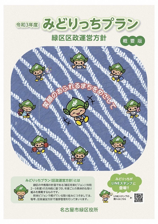 写真：令和3年度みどりっちプラン　表紙