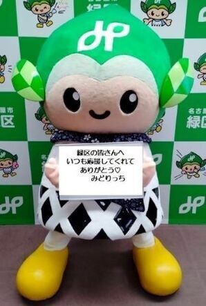 写真：みどりっち