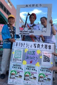 写真：緑区観光推進協会会長と緑区観光大使と緑区長のありがとう！