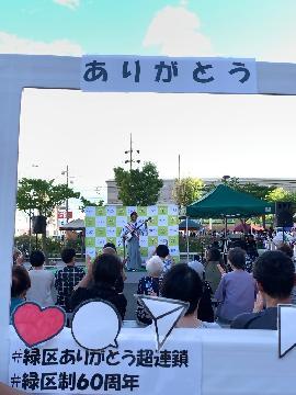 写真：緑区観光大使山口晃司さんライブ