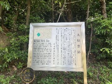 写真:丸根砦の案内板