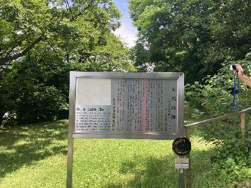 写真:大高城址案内板