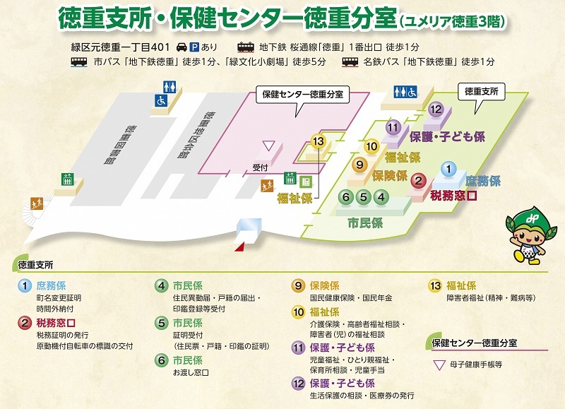 イラスト:徳重支所のフロアマップ