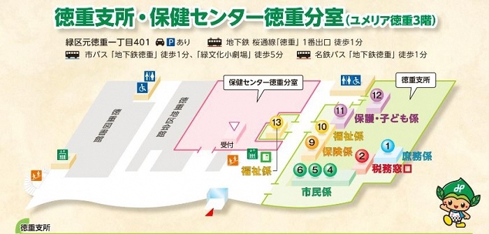 イラスト:徳重支所のフロアマップ