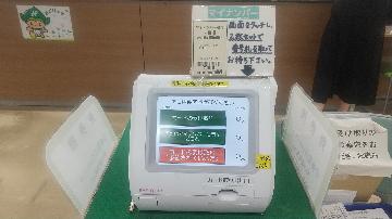 写真：5番窓口交付機