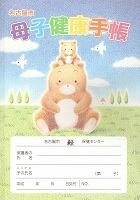 母子健康手帳表紙の写真