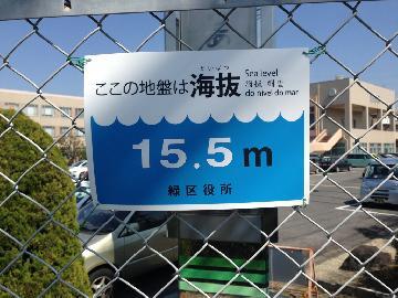 写真:海抜表示 緑区役所