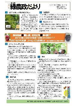 写真：緑農政だより第58号を発行しました