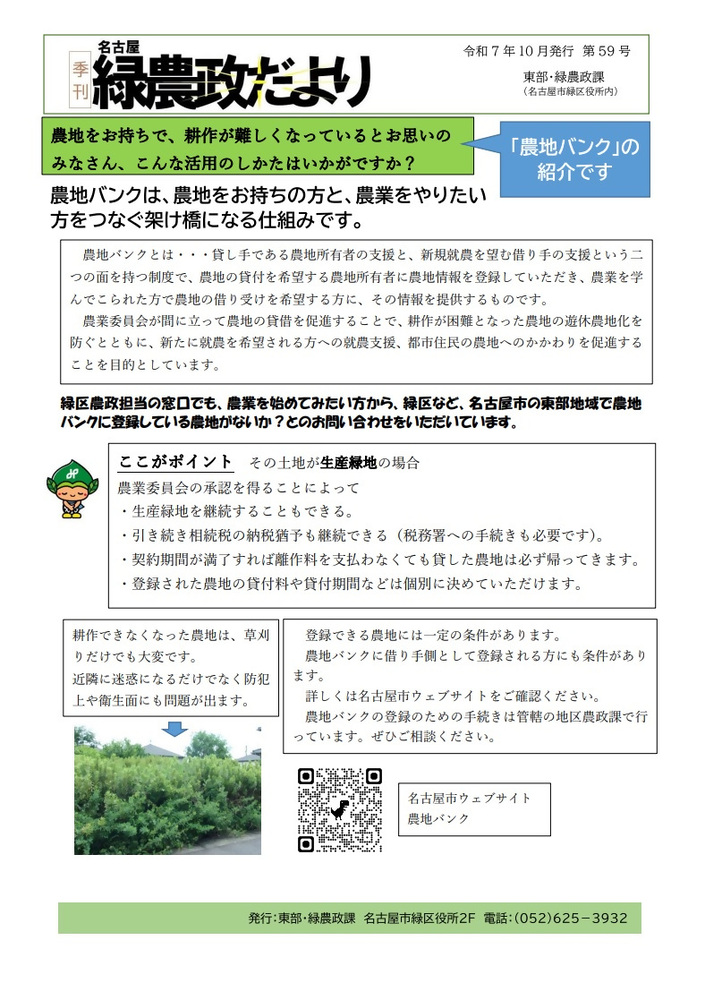 緑農政だより第59号