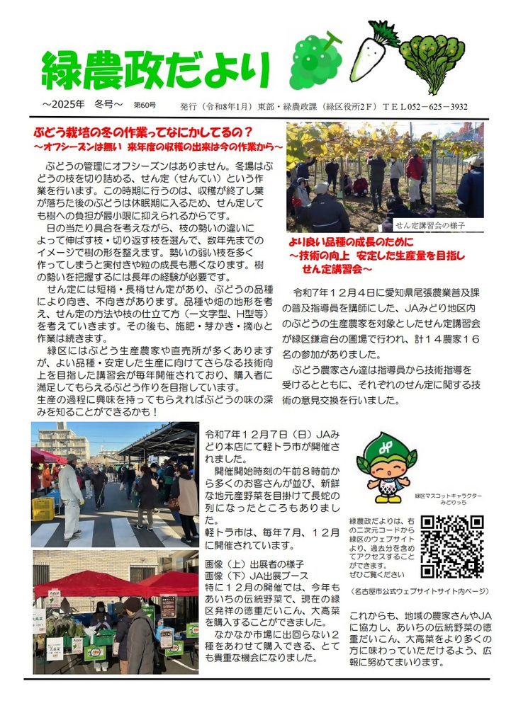 緑農政だより第59号