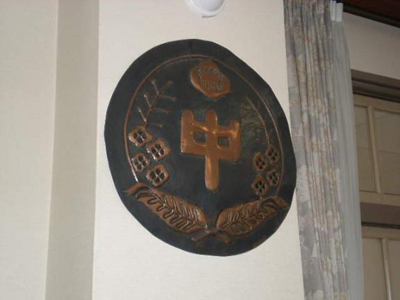 写真：大高中学校の校章