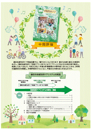 写真：中間評価　表紙