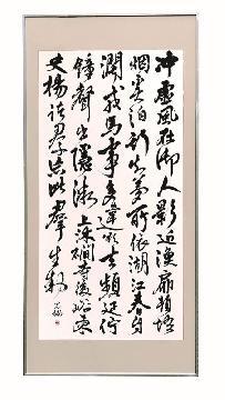 緑区民美術展書の部市長賞受賞作品の写真