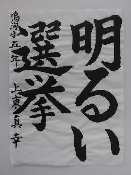 写真:鳴海小学校5年上東真幸さんの作品