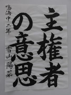 写真:鳴海中2年香山陽菜さんの作品