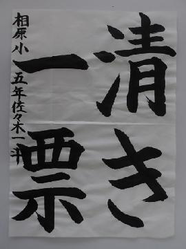写真:相原小学校5年佐々木一斗さんの作品