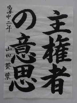 写真:鳴海中学校2年山田葵葉さんの作品