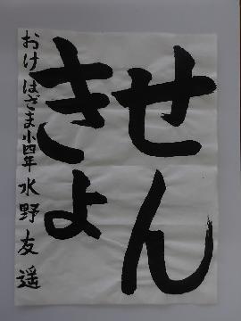写真:桶狭間小学校4年水野友遥さんの作品