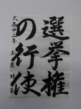 大高中学校2年𡈽屋晴菜さんの作品の写真