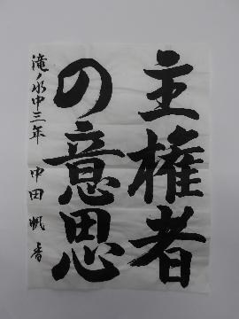 滝ノ水中学校3年中田帆香さんの作品の写真