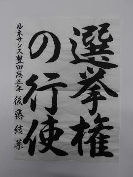 ルネサンス豊田高校3年後藤結菜さんの作品の写真