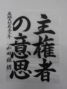 名城大附属高3年山田結胡さんの作品の写真