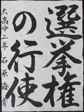 大高中学校2年石原海青さんの作品の写真