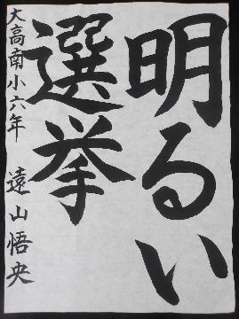 大高南小学校6年遠山悟央さんの作品の写真