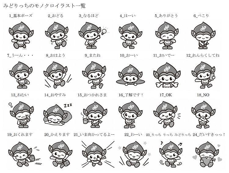 みどりっちのモノクロイラスト1-24