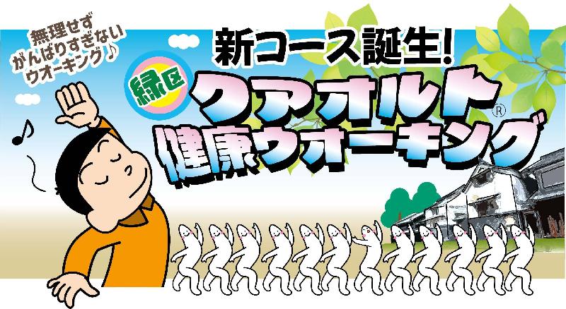 イラスト：クアオルト健康ウオーキング 新コースが誕生しました