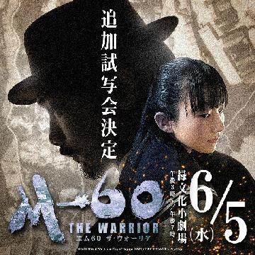 写真:第2回追加試写会の告知