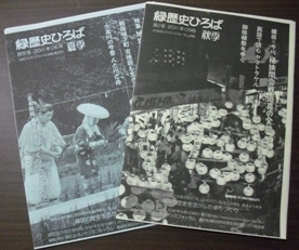 写真:広報誌「緑歴史ひろば」