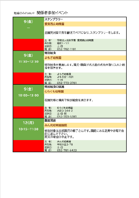 写真：名東ウィーク関係者参加イベント参加事業者・団体その2