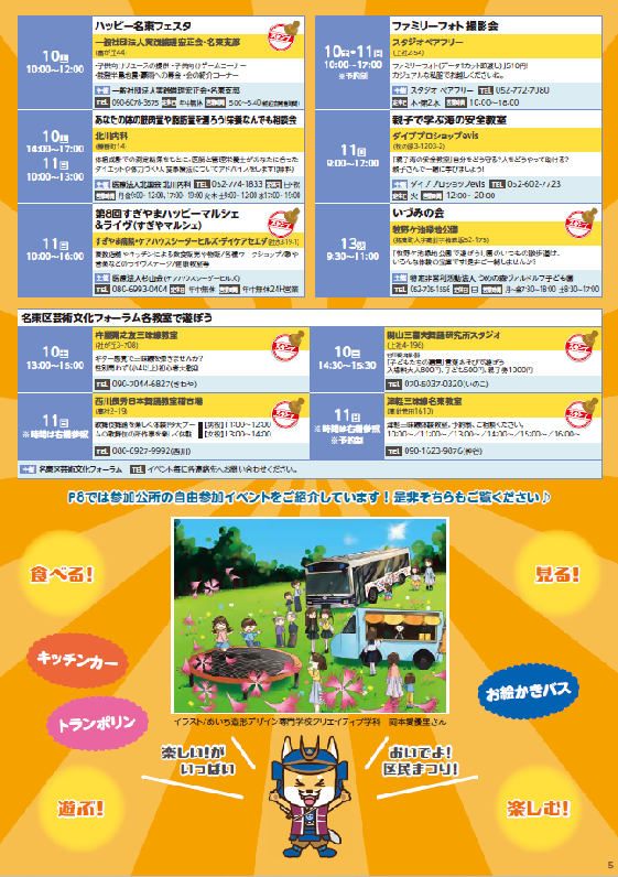 写真：名東ウィーク自由参加イベント参加事業者・団体その2