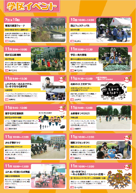 写真：名東ウィーク参加学区