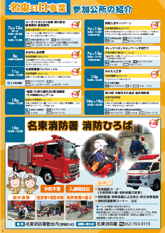 写真：名東ウィーク参加公所