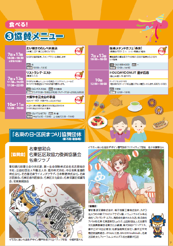 写真：名東ウィーク協賛メニュー参加事業者・団体