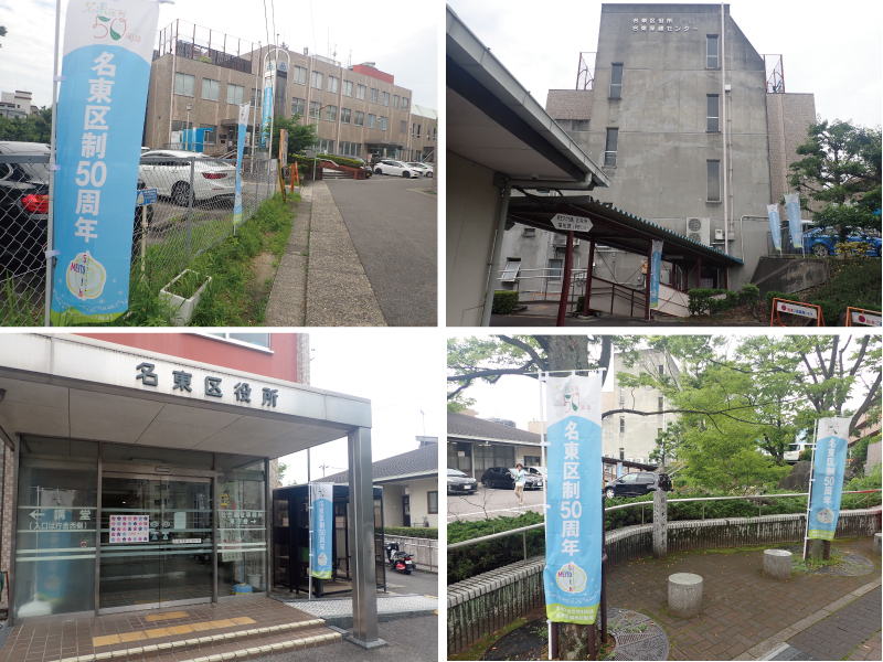 写真：区役所敷地内に設置された50周年のぼり旗（2枚目）