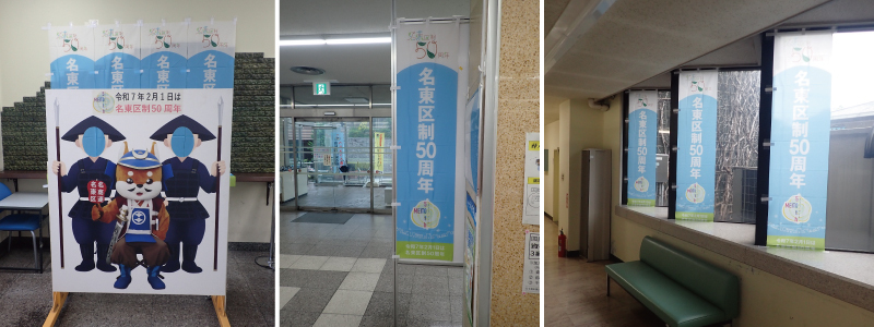 写真：庁舎内3箇所に設置されたのぼり旗