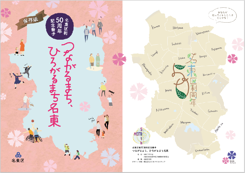 写真：記念冊子の表紙