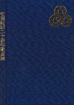 写真：名東区生20周年記念誌の表紙