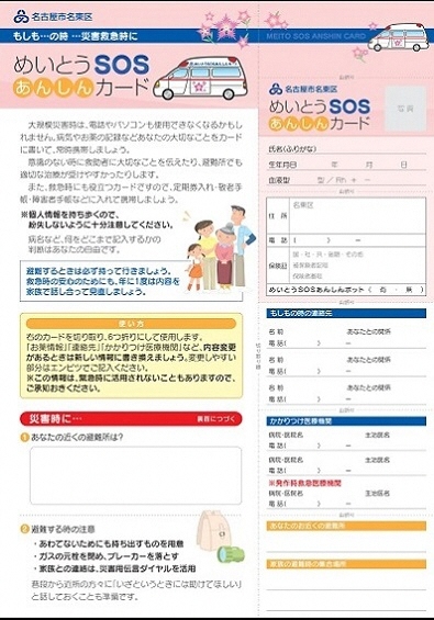 写真：めいとうSOSあんしんカード（携帯用）