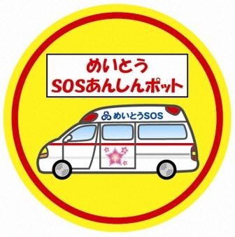 イラスト：あんしんポット用ステッカー