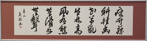 写真：書の部　市長賞受賞作品